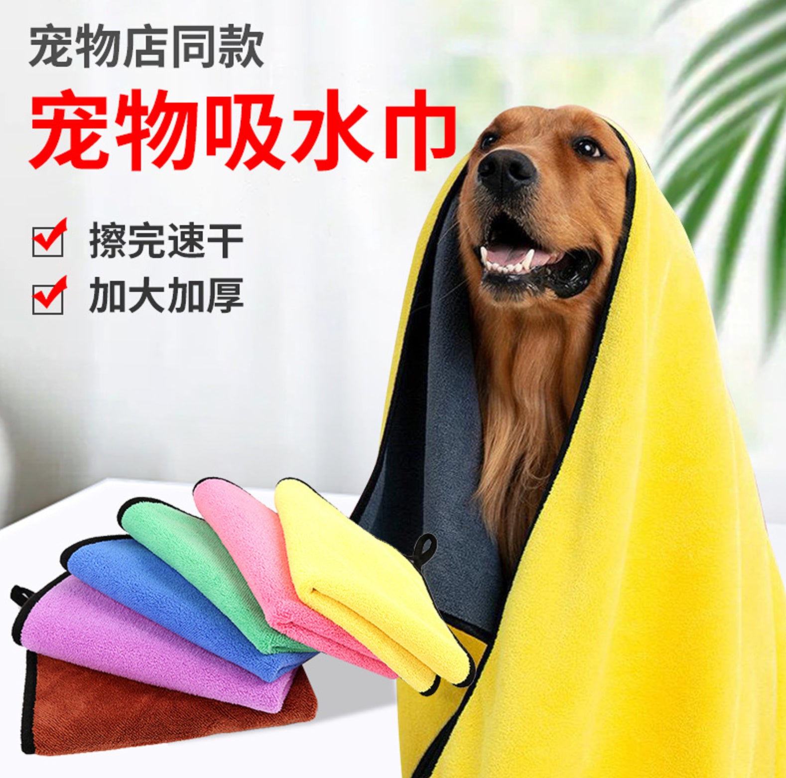 Soft pet towel